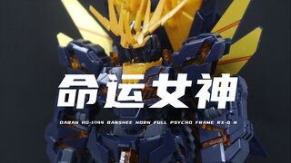【大班】24元左右的HG命运女神我拼好啦！不太好！组合度较紧！素组分享！