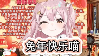 【永雏塔菲】倒计时进入兔年（自用）并疯狂发电两分钟