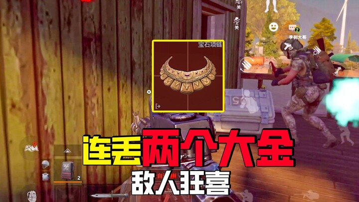 Dark Zone Escape: Enemies Are Jubilant! Losing Two Big Heaps of Gold in a Row Is a Huge Loss