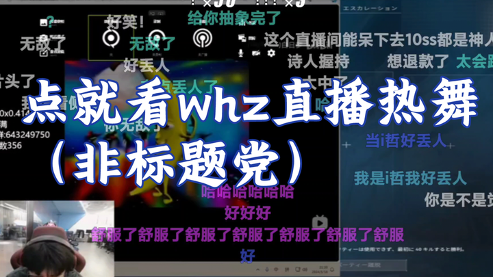 【whzy】王昊哲直播间热舞大香蕉，被康康当场逮捕恼羞成怒下播（弹幕版）