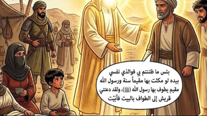 امتناع عثمان ابن عفان عن الطواف قبل النبي