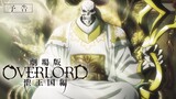 Overlord the Movie: Holy Kingdom - Official Trailer 2024年秋全国ロードショー KADOKAWA
