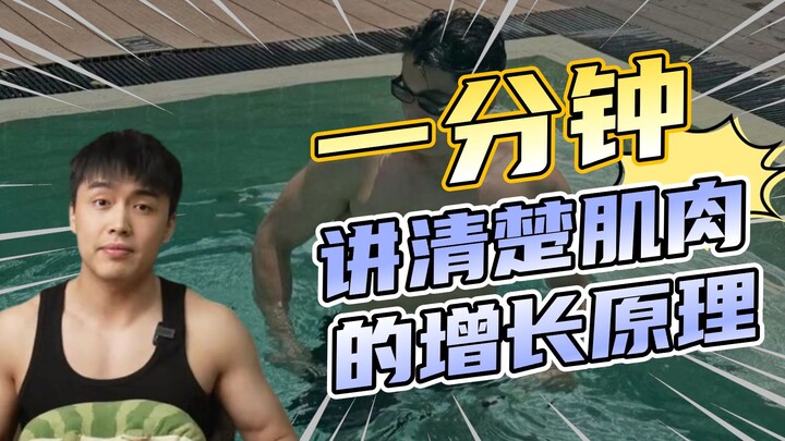 ไม่ทำลาย ก็ไม่สร้างขึ้น ที่แท้นี่แหละคือหลักการพื้นฐานของการเพิ่มกล้ามเนื้อ