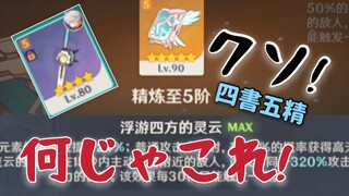 日语声优咆哮抽万叶和一堆天空之书！目前叫的最惨烈的一次