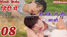 Please Come to Me (Episode-8) Urdu/Hindi Dubbed Eng-Sub हो सके तो लौट आओ #1080p #kpop #Kdrama #2023