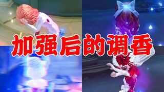 第五人格：小调整大加强！新版调香师容错率超高，七阶局各种天秀