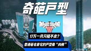 Tata letak apartemen yang aneh! Rumah mewah di Hong Kong ini berbentuk seperti celana dalam dan hany