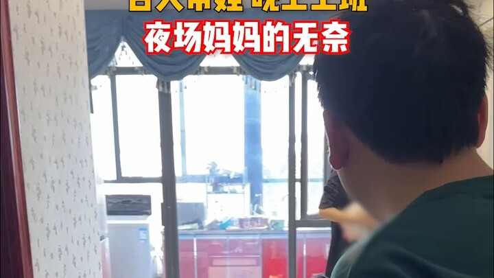 家人们，如果让你看一天孩子，你多少钱愿意接呀？