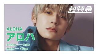 [Sub-TH] ทำความรู้จัก「อาโลฮ่า」โจทคคิวภายใน1นาที🩵✨