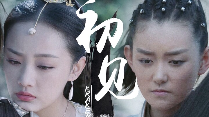 【藕龙（蒋依依x吴佳怡）】虐向 以欺骗开始的爱情，如果时间倒流我不要认识你 脑洞向部分内容借鉴东宫 灭族骗情的爱情故事