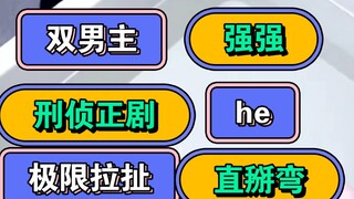 《人间真刑》刑侦队长VS技术顾问，携手破案顺便谈个恋爱
