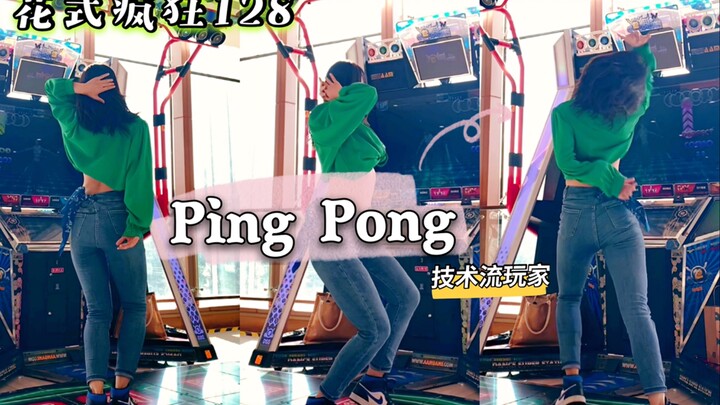 ping pong #花式疯狂128  一位跳舞机非职业玩家的独秀 要的就是一个感觉 缺一个darling跳情侣模式 e