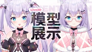 【Live2D模型展示】清楚和色气并存的小恶魔猫