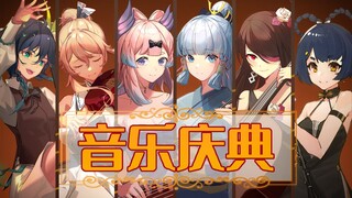 【原神剧场】提瓦特音乐庆典！