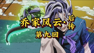 第九回《发魔囚郎施酷刑，少年蜕变化真龙》