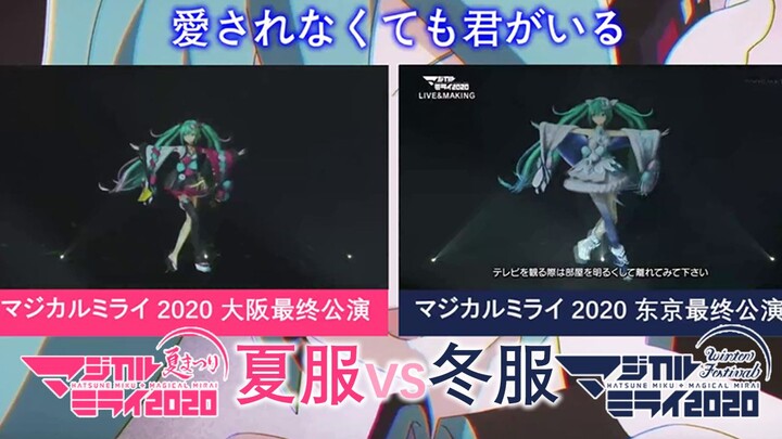 [Chinese-Japanese Dynamic Subtitles] Summer Uniform vs. Winter Uniform Comparison [Magical Mirai 202