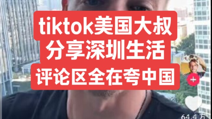 จีนบน TikTok กำลังจะกลายเป็นประเทศประภาคารแล้ว