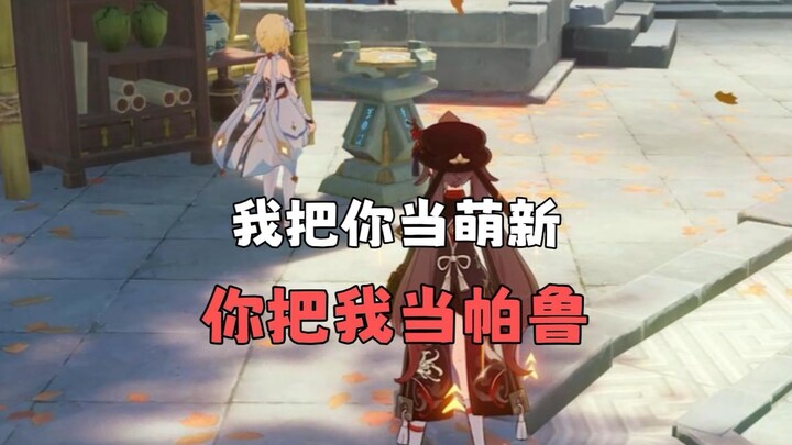 I treated you like a newbie, but you want me to become your Palworld pet!