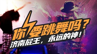 你要跳舞吗？济南屁王尬舞合集，PXJ们的视觉盛宴！