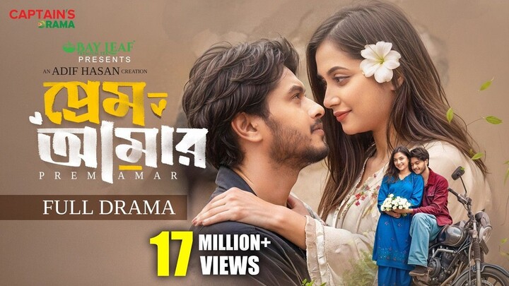 প্রেম আমার । Prem Amar । Arosh Khan । Fariha Rahman Paru । Full Drama । Adif Hasan । New Natok 2026