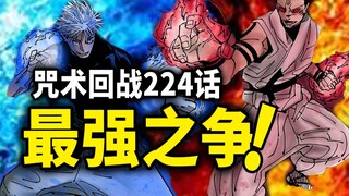 【咒术回战】224话：五条VS宿傩！究竟谁才是最强！