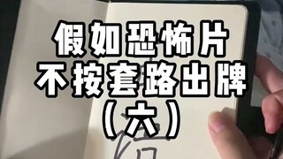 What if horror movies don't follow the usual tropes?