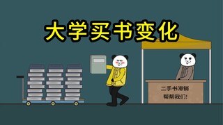 大一到大四买教材变化