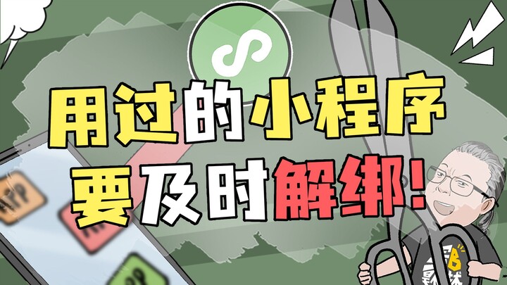健康码行程码这些不用的授权，你都解除了吗？