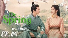 ตอนที่ 4
