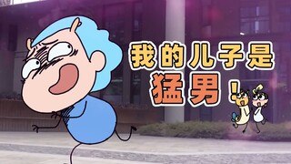 前方高燃！我的儿子帅炸天！| 原创动画 | 我的爸爸是条龙哦