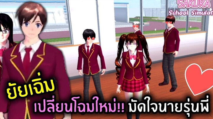 Sakura Campus Simulator หนีจากขโมยและ parkour