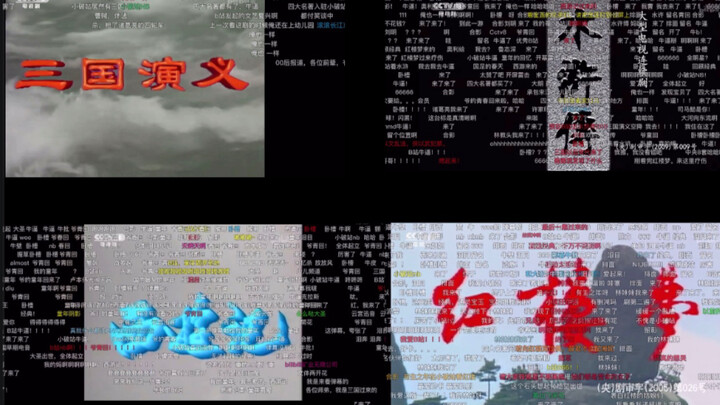 四大名著_片头曲同时播放