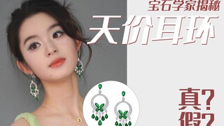 Are Huang Yangtian's 2.3 million yuan earrings real or fake?