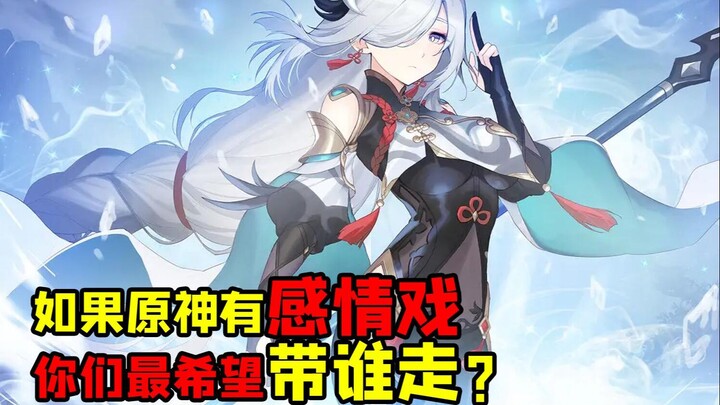 ถ้าเก็นชิน อิมแพกต์ มีฉากโรแมนติก สาวๆ คนไหนบ้างที่จะจีบได้สำเร็จ แล้วพากลับไปด้วยได้?