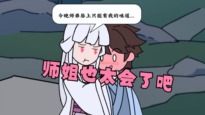 漫白逆徒13：我被师姐彻底整沦陷了~