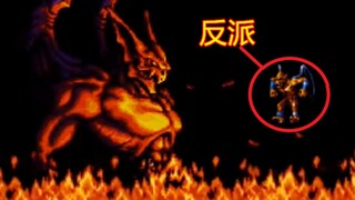 一款反派去拯救世界的游戏，您就是内鬼？！