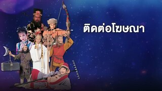 ภูติพิทักษ์ดูดวิญญาณ ภาค 1 ตอน 15