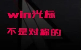 Windows mouse cursor isn’t actually symmetrical! #DIYPC #BuildYourPC #FunFact #Windows