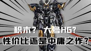一套模具传三代？99块的战鸦值不值得买