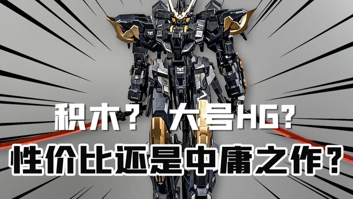 一套模具传三代？99块的战鸦值不值得买