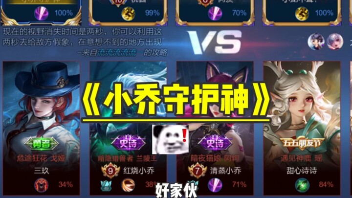 Dengan penjaga dewa Xiao Qiao-ku di sini! Pasti melindungi Xiao Qiao sepenuhnya!