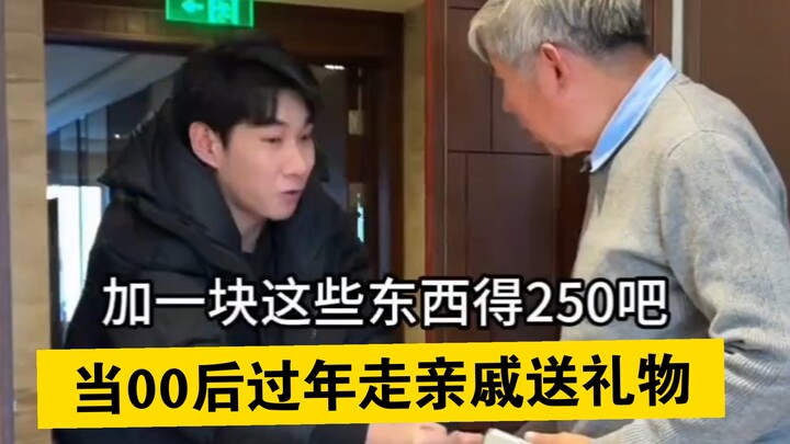 “When Post-00s Visit Relatives During the Lunar New Year and Give Gifts”