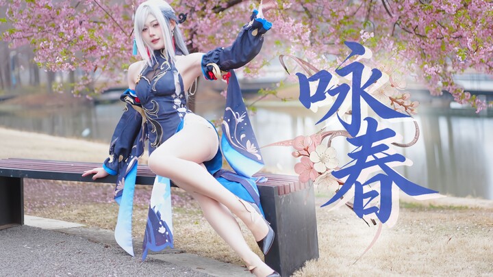 หย่งชุน | แฟน 100,000 คนมาพร้อมกับฤดูใบไม้ผลิแล้ว! คุณป้าเซินเหอจะพาคุณร้องเพลงสรรเสริญฤดูใบไม้ผลิ