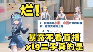 【四禧丸子】ylg二子暴露了不看丸子直播，真是烂完了👎