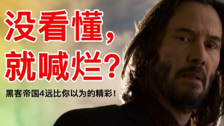 I bet you hated "The Matrix 4" without even understanding it! [The Fantastical Voyage of a Daydreame