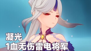 【原神】当凝光满命后~