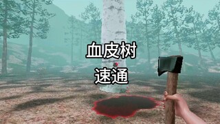 شجرة Bloodbark Speed Pass هنا يا صغيري