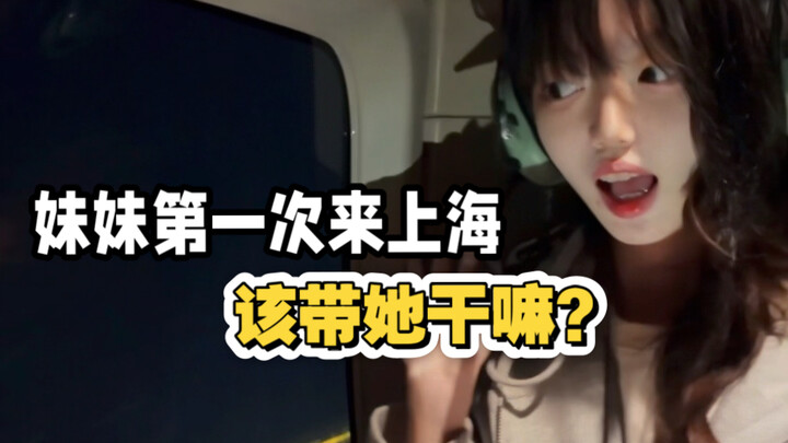 Dia bilang ingin melihat Menara Oriental Pearl, jadi aku pun… | Vlog keseharian memanjakan adik pere