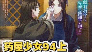 【药屋少女漫画94上】猫猫再次帮壬氏变装（壬猫贴贴）