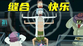 【扒】瑞克和杰瑞：人格对立统一，缝合的快乐你不懂，爷孙组合再次解散《瑞克和莫蒂》之对立统一